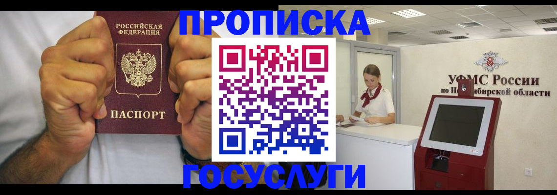 временная прописка в Белой Калитве