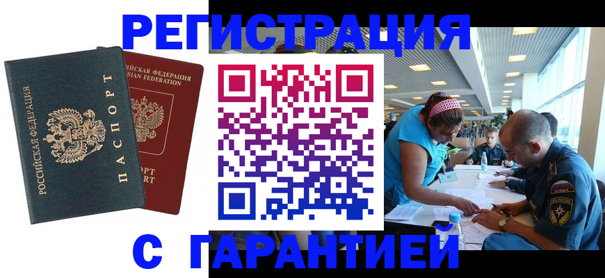 временная регистрация для всех в Белой Калитве