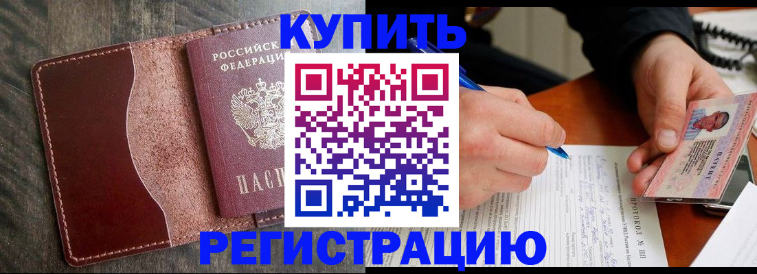 прописка штамп в Белой Калитве